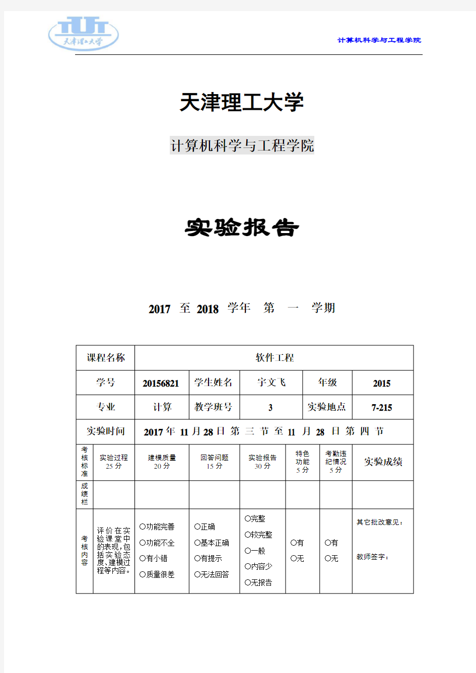 软件工程实验报告3