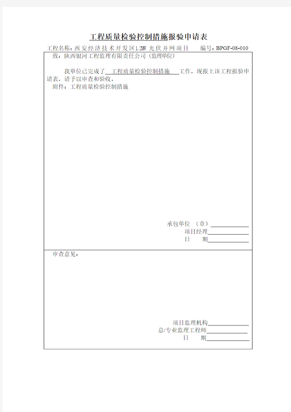 工程质量检验控制措施