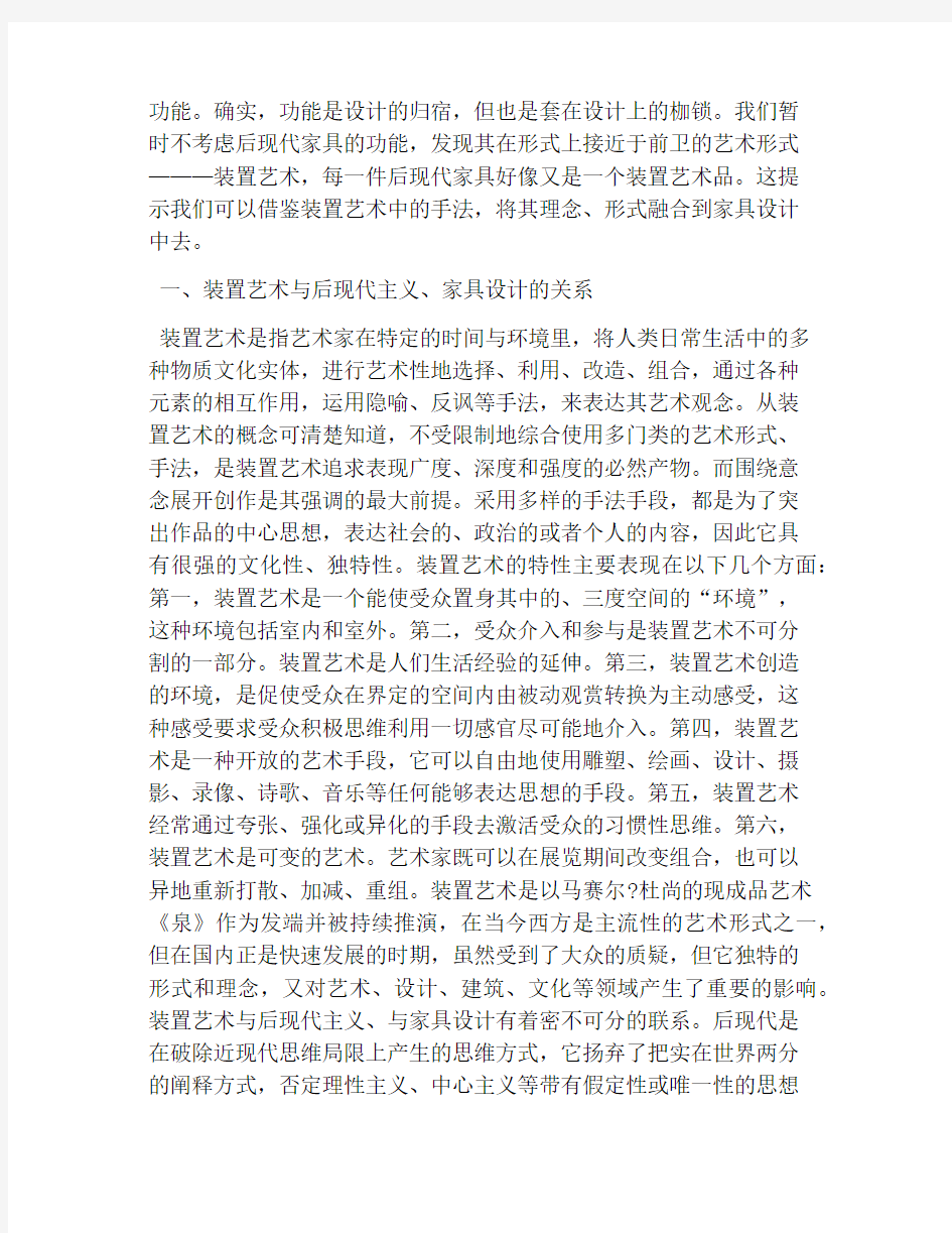 家具设计与装置的联系