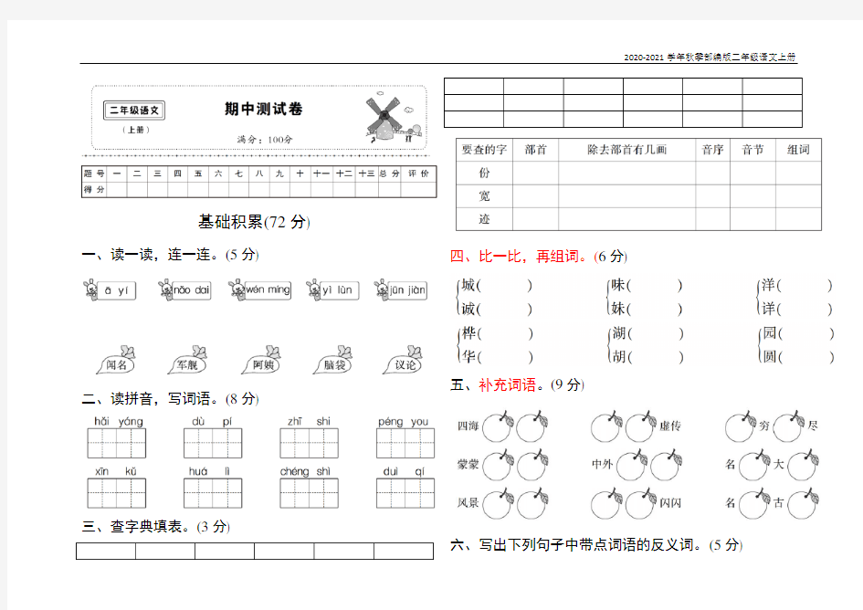 部编版二年级上册期中测试卷(含答案)