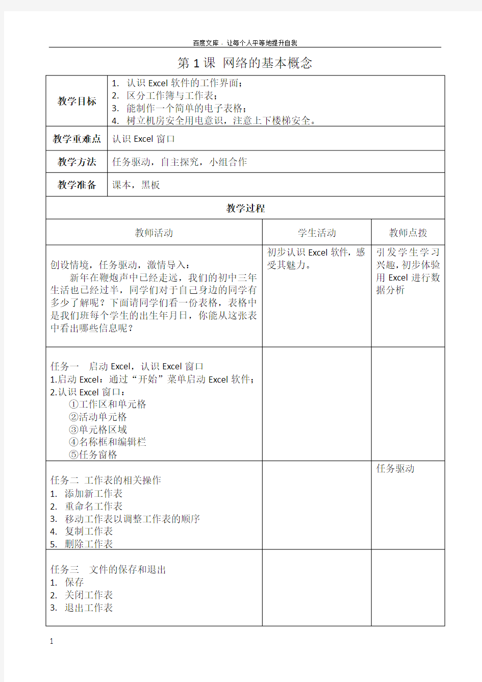 八年级上册信息技术教案电子版(供参考)