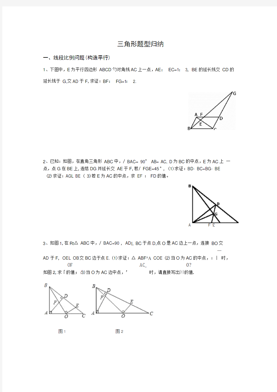 (完整word版)相似三角形题型归纳