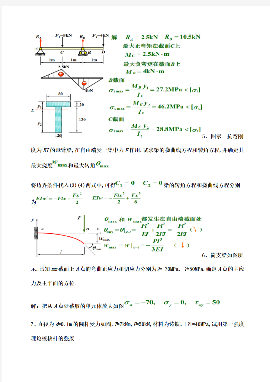 材料力学考题