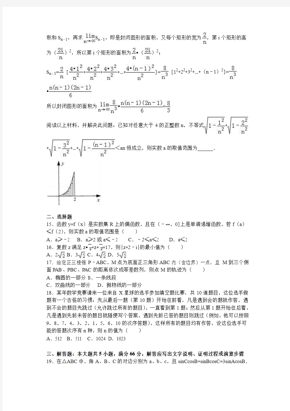 上海市六校联考2016年高考数学模拟试卷(理科)(3月份) Word版含解析