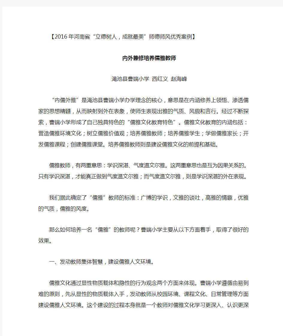 内外兼修培养儒雅教师(师德师风优秀案例)