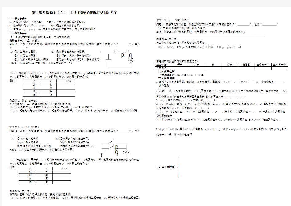 1.3简单的逻辑联结词