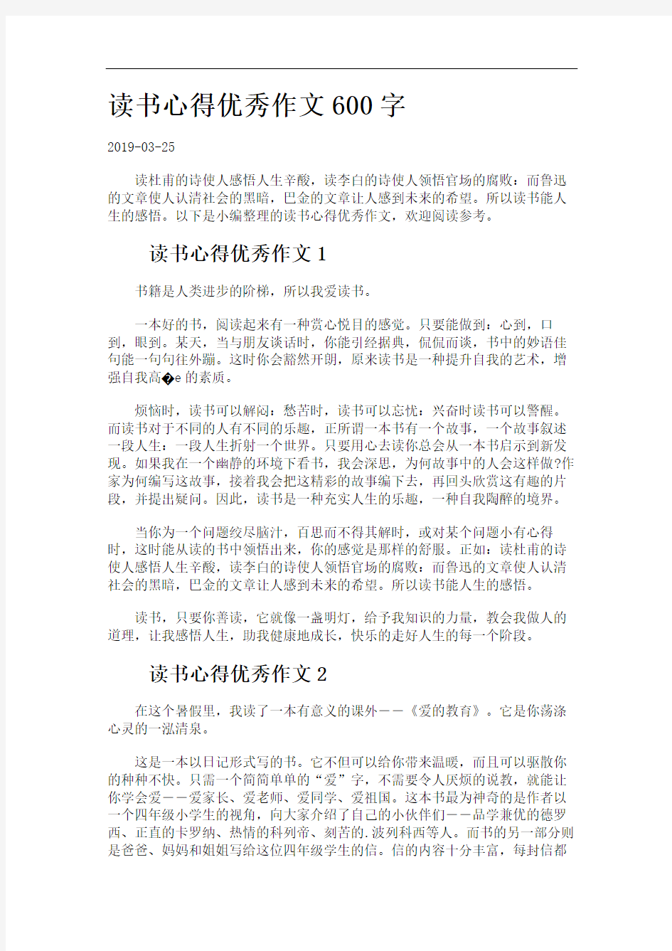 读书心得优秀作文600字.