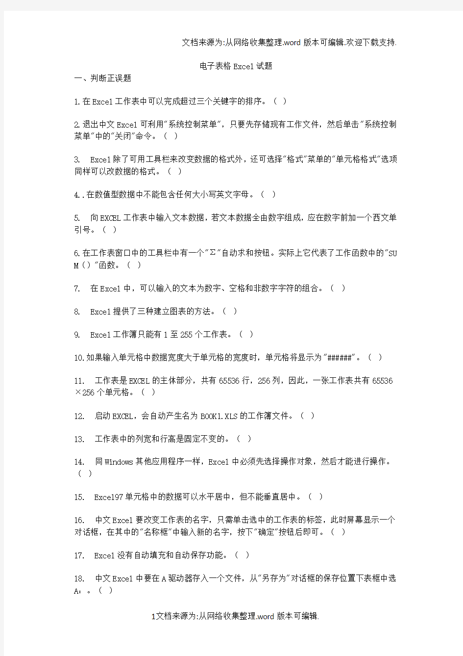 计算机办公软件基础知识试题Excel