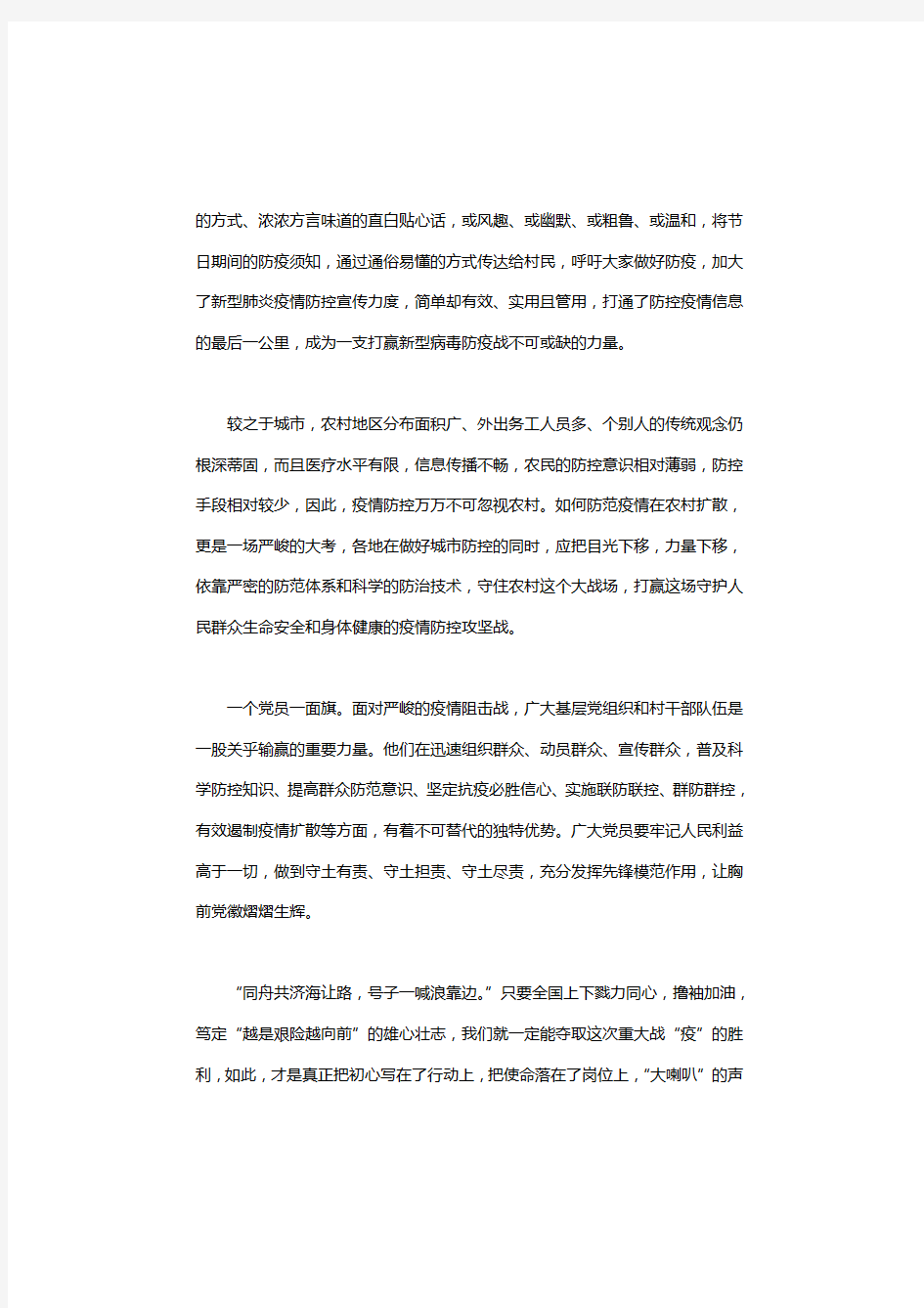 2020疫情个人思想汇报【5篇汇总】.pdf