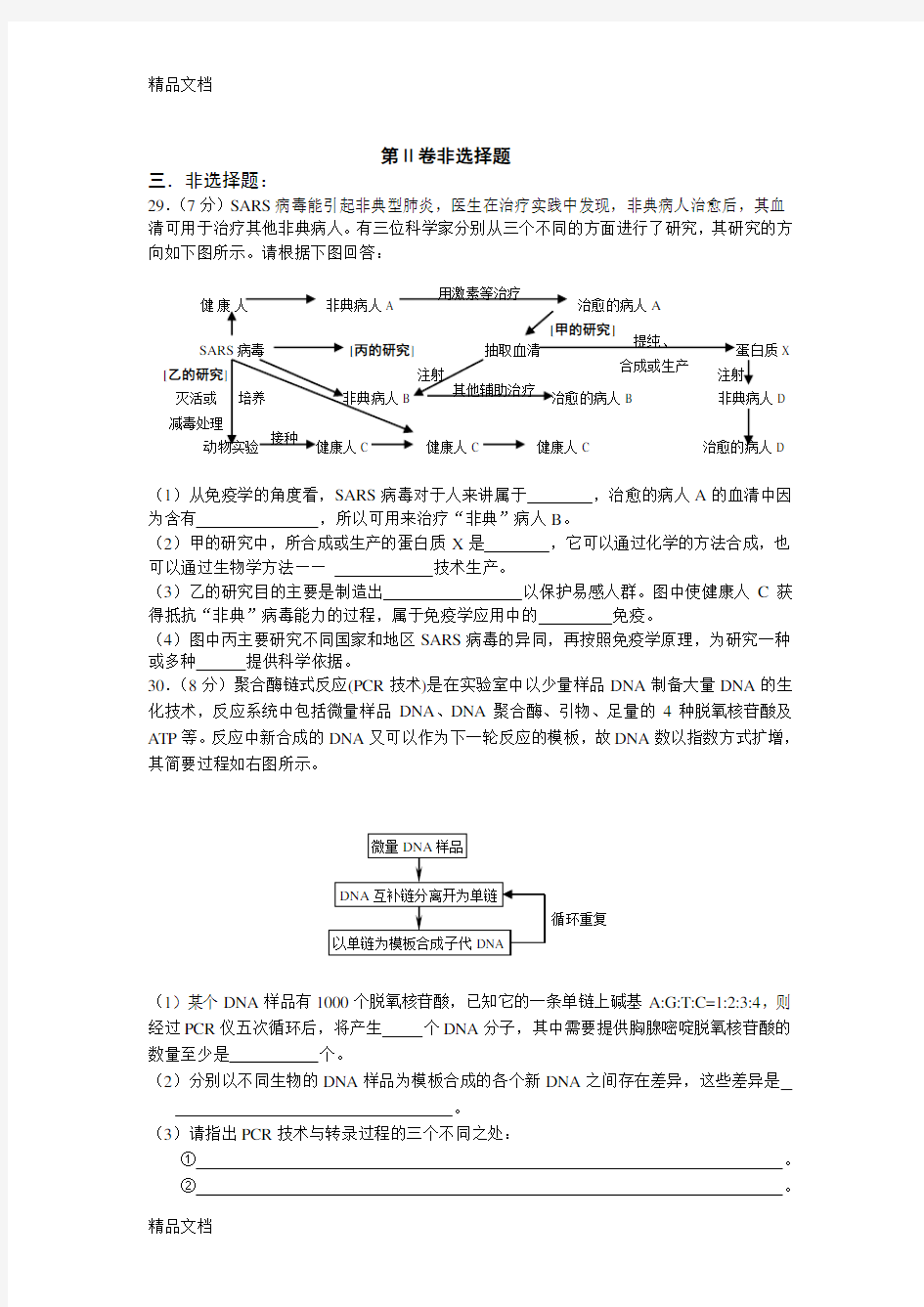 高中生物选修3第一章基因工程习题及答案word版本