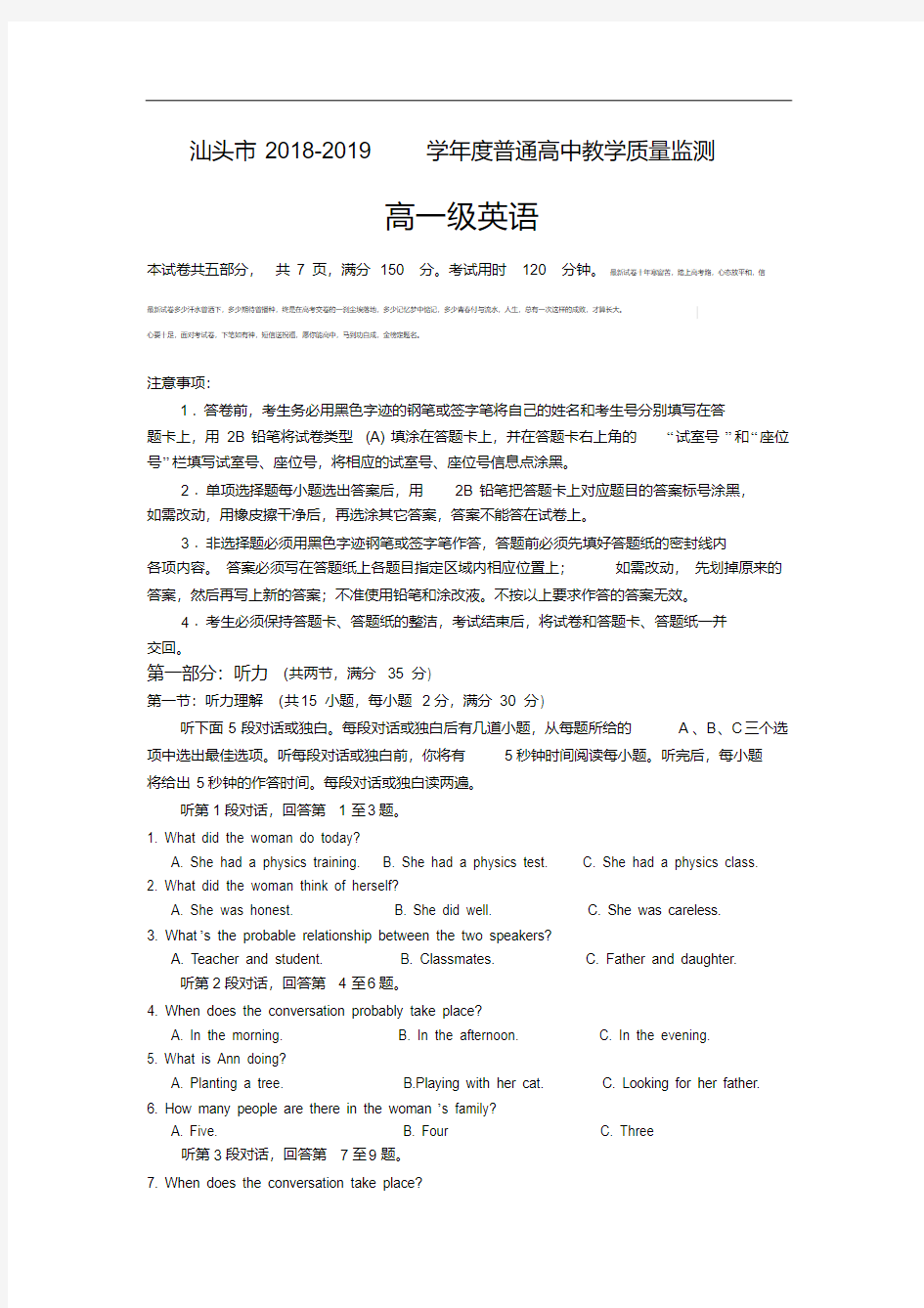 广东省汕头市2018-2019学年高一普通高中教学质量检测英语试题.-汕头2019高一英语.pdf