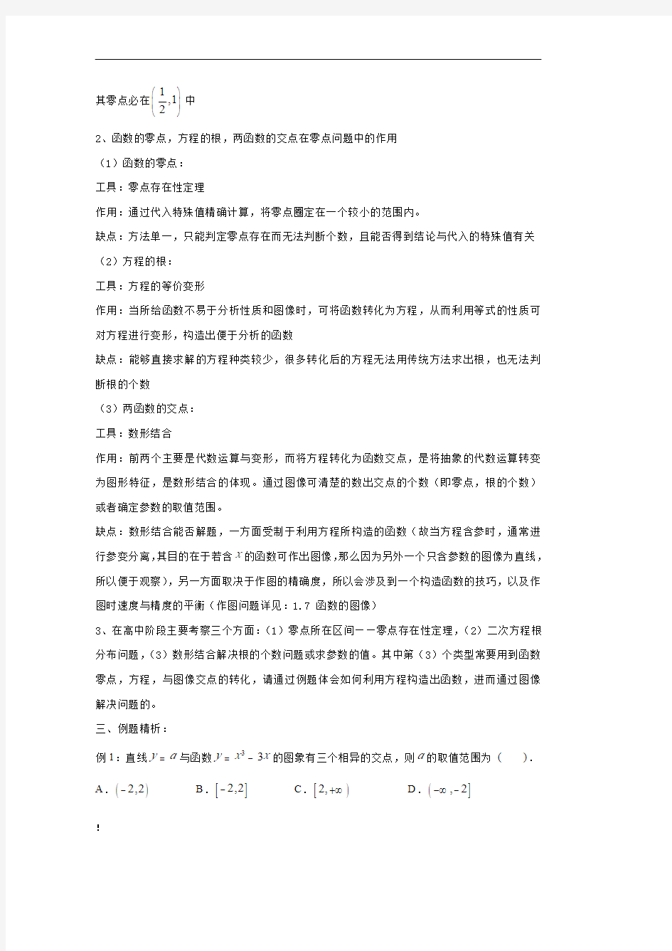 高中数学讲义微专题10  函数零点的个数问题