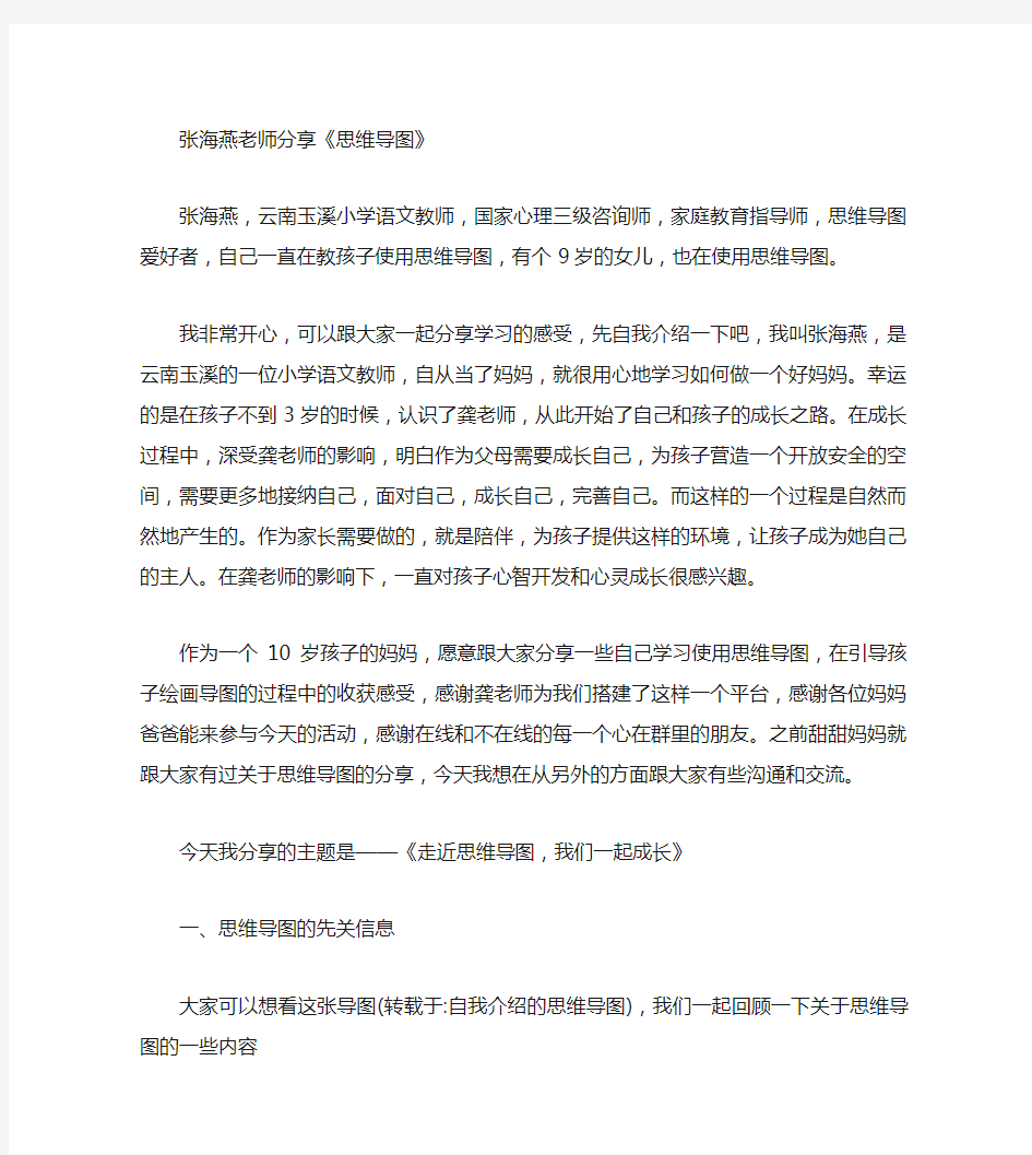 自我介绍的思维导图