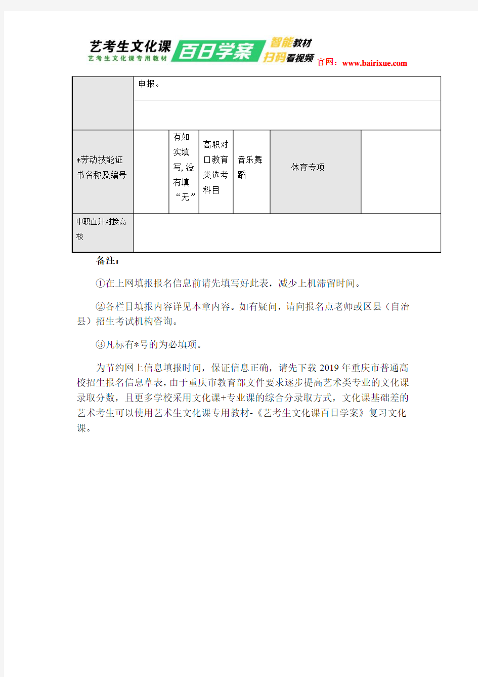2019年重庆市普通高校招生报名信息草表 免费下载
