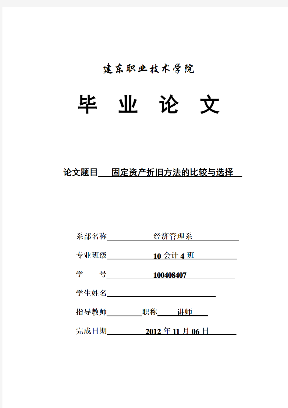 固定资产折旧方法的比较与选择