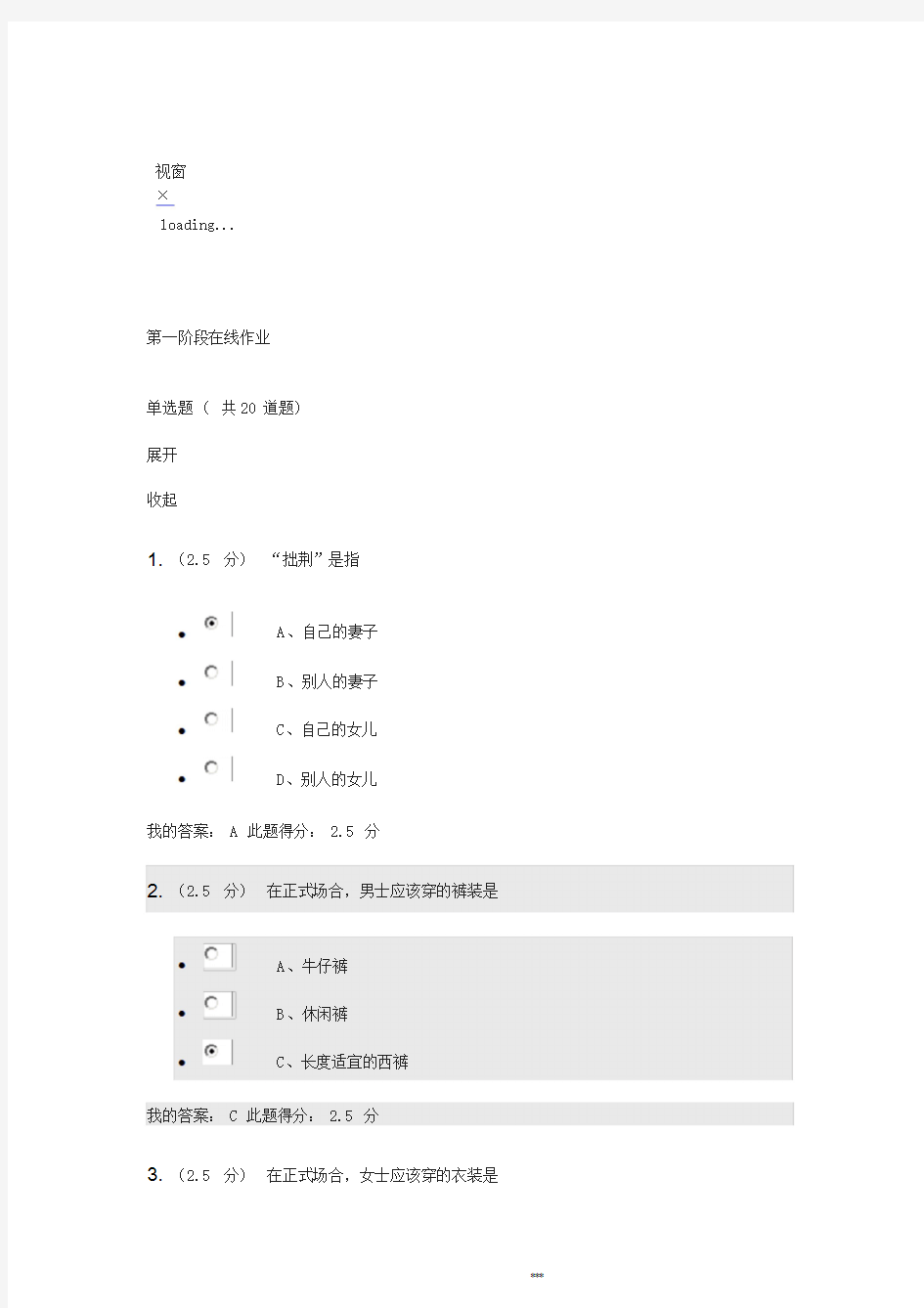 中国石油大学公共社交礼仪在线作业及在线考试答案