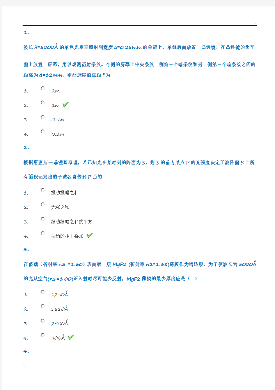 西南大学2018年秋[1030]《大学物理基础》作业答案