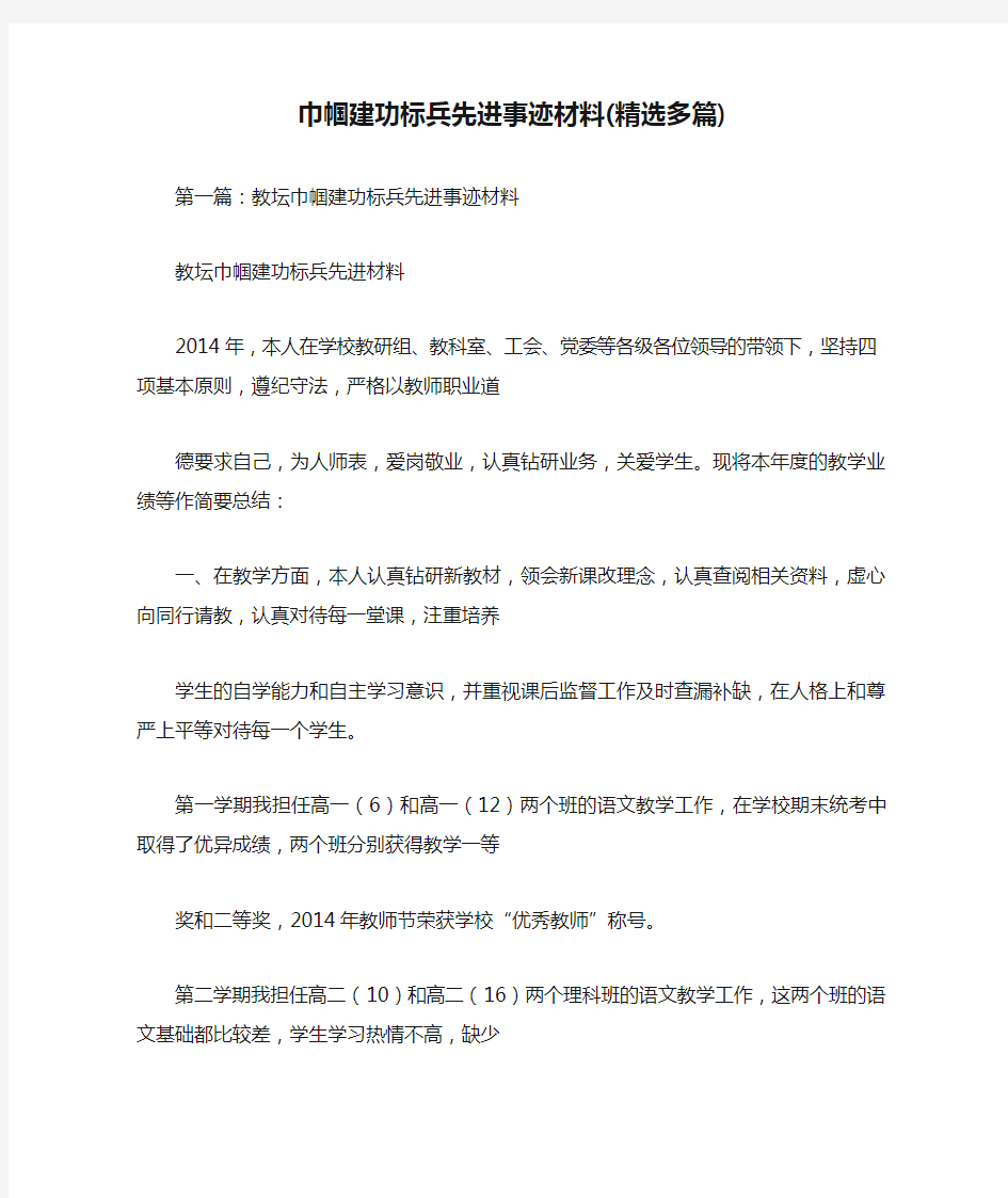 巾帼建功标兵先进事迹材料(精选多篇)