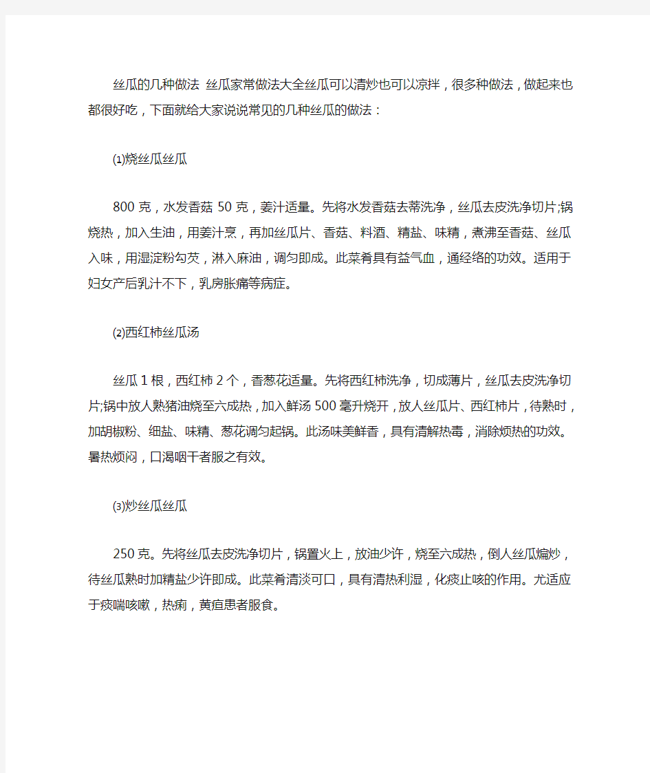 丝瓜的几种做法 丝瓜家常做法大全