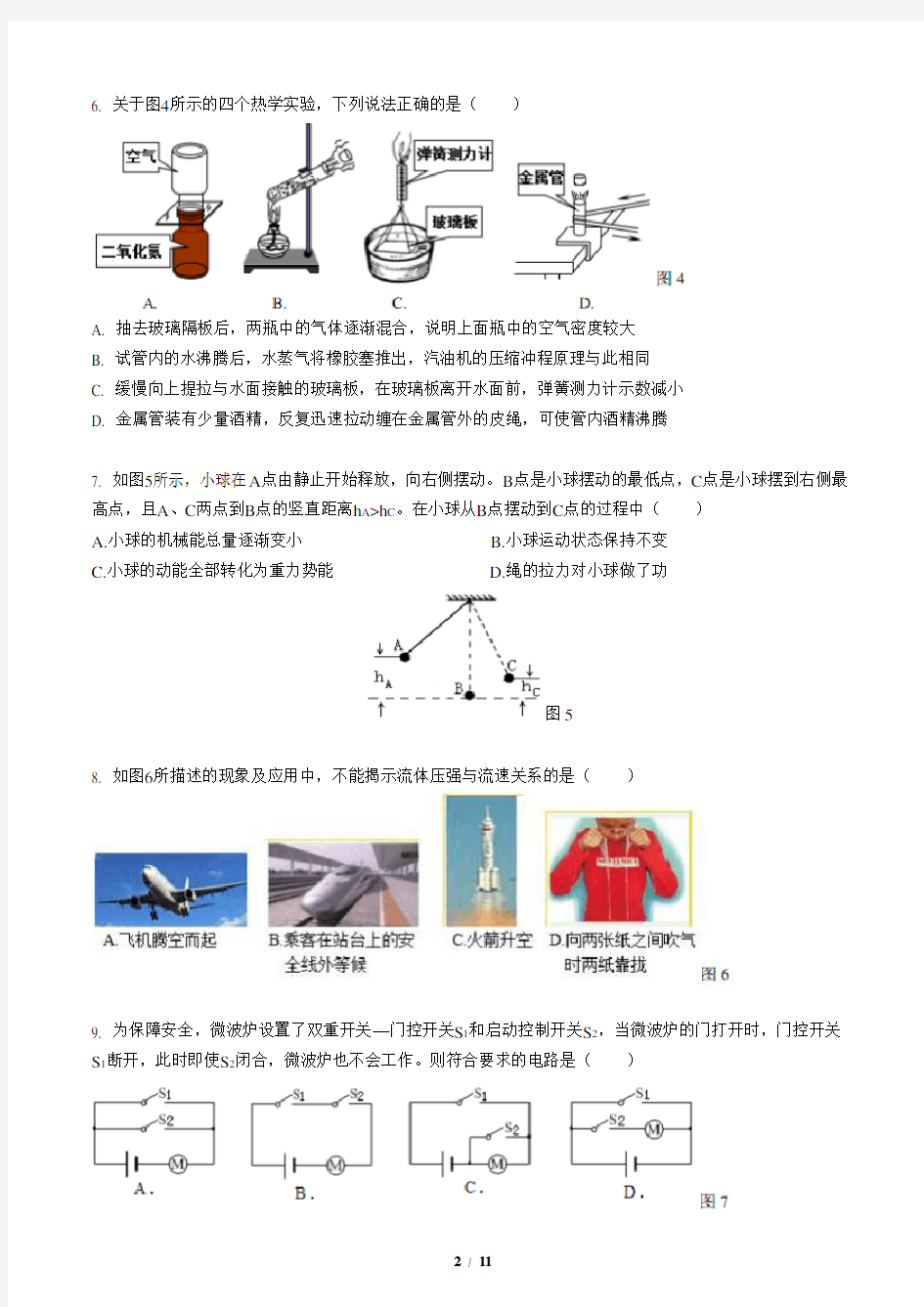 2018年广州市白云区物理中考一模试卷(含答案)