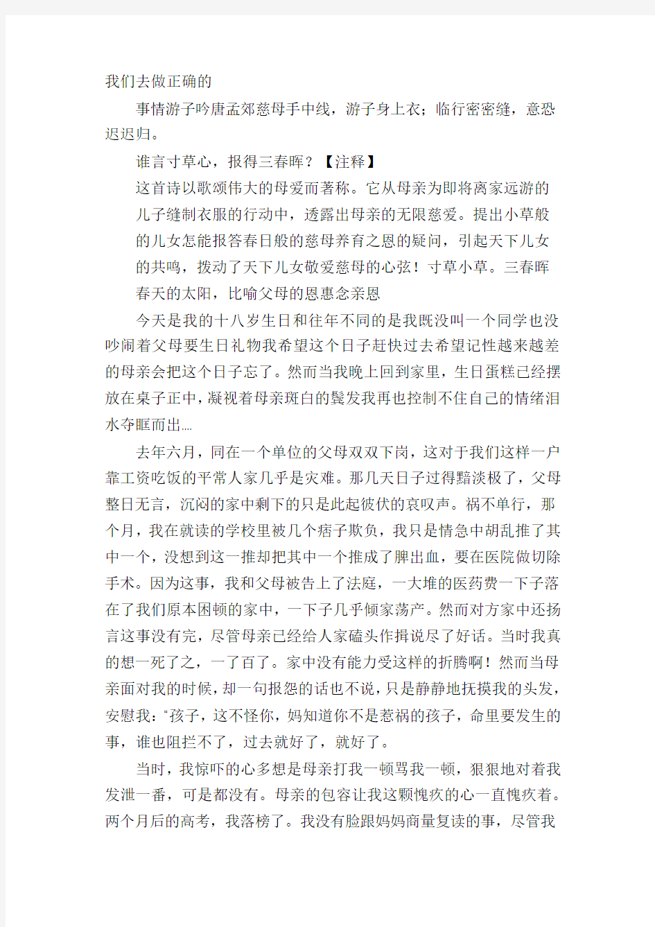 高中学生感恩教育母亲节感悟母爱主题班会课PPT课件