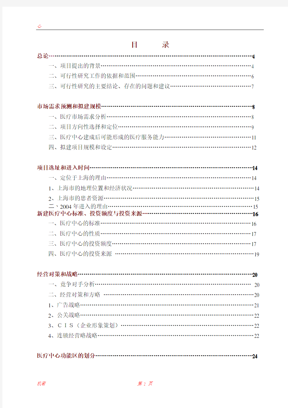 2019年上海医疗中心可行性研究报告