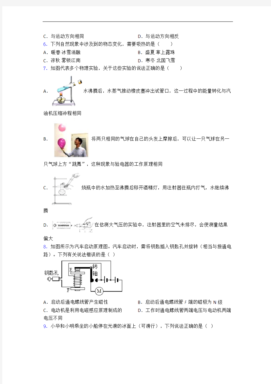 河北省唐山市第一中学物理自主招生试卷