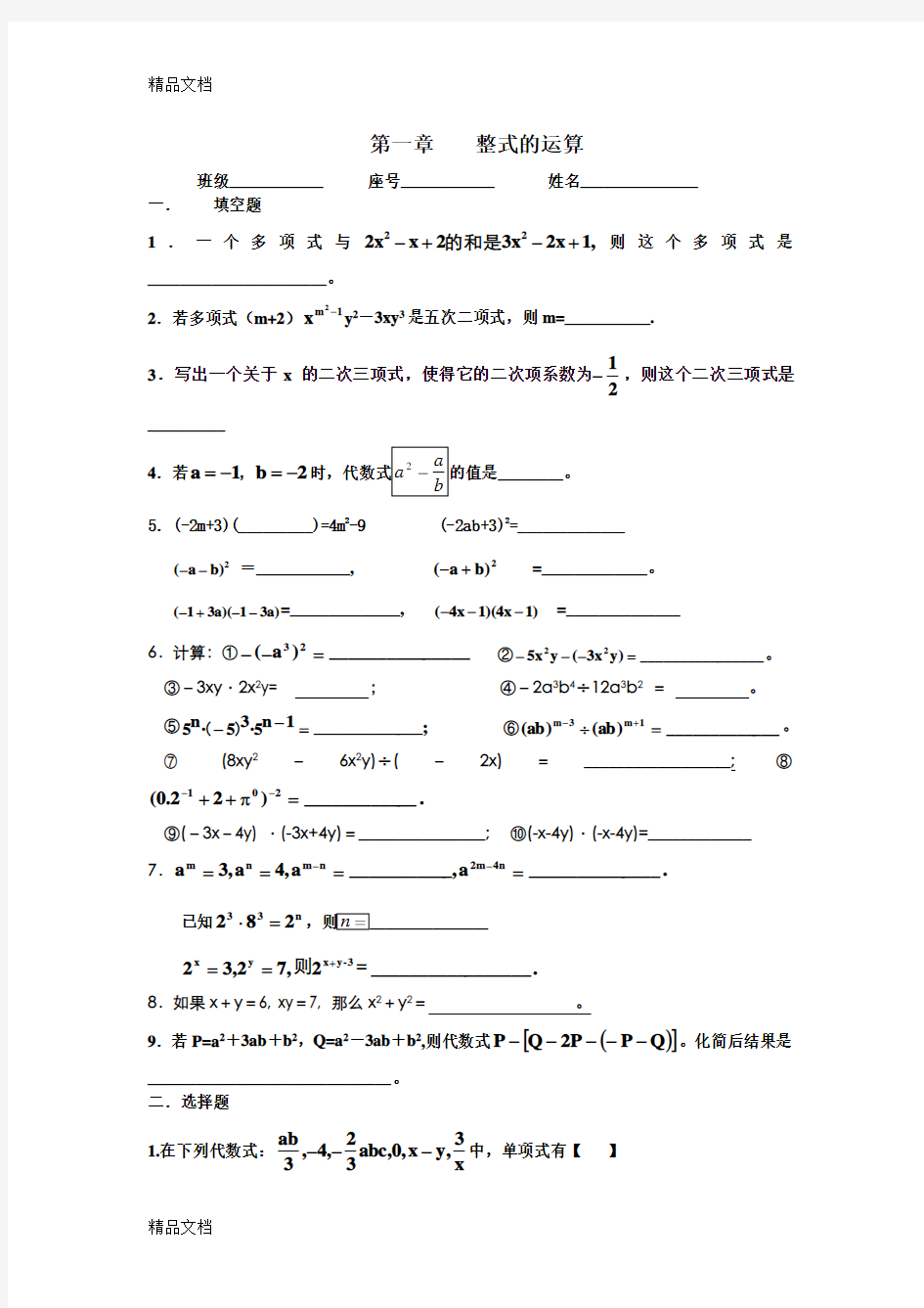 最新北师大版-七年级下数学第一单元试题