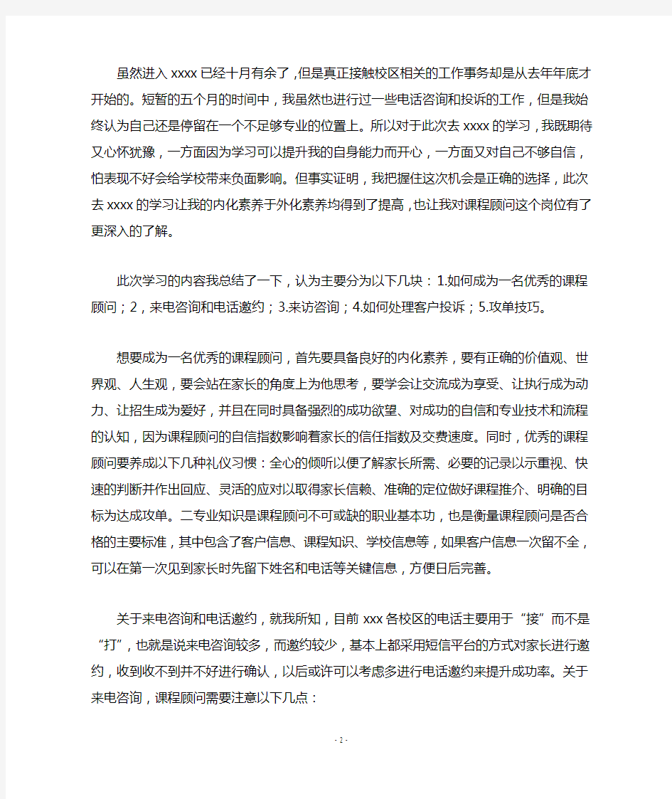 课程顾问年度工作总结