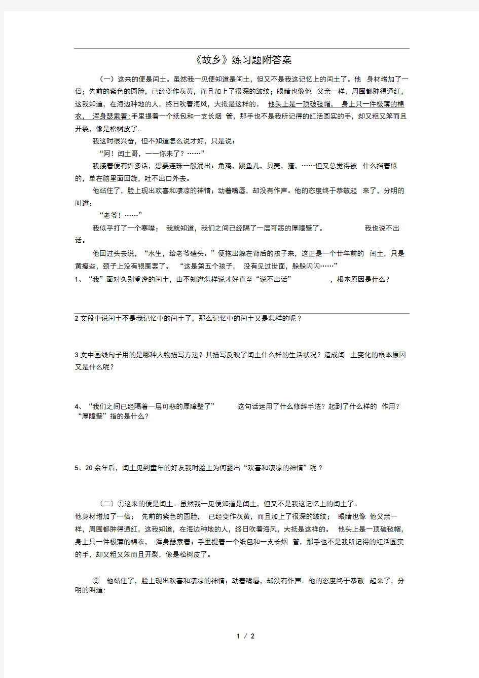 《故乡》练习题附答案