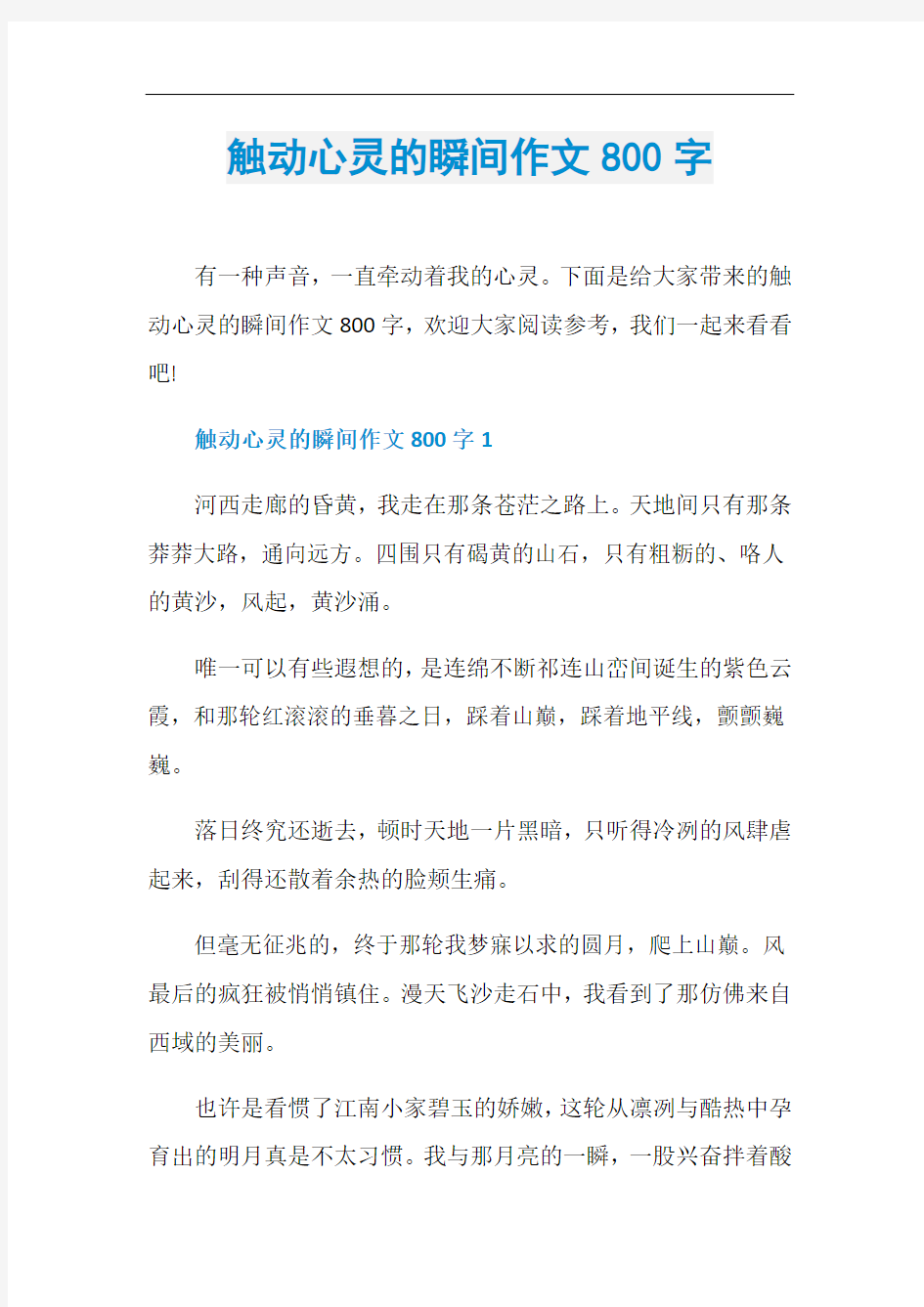 触动心灵的瞬间作文800字