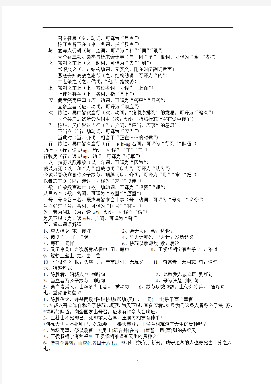 初中语文 人教部编版九年级下册第22课《陈涉世家》知识点梳理