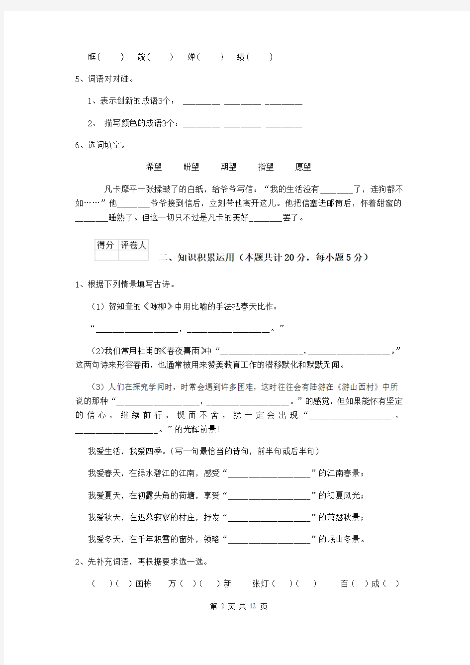 重庆市小升初语文毕业考试试卷 含答案
