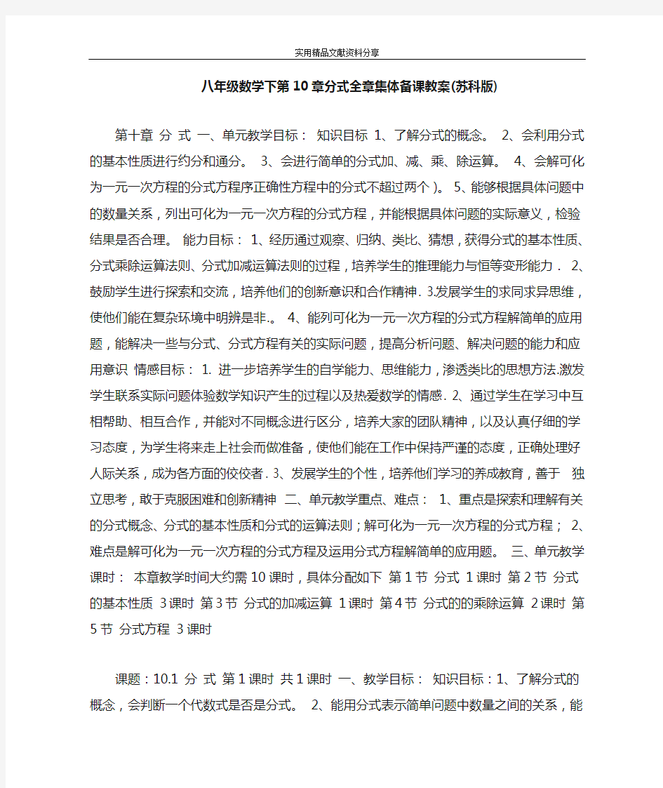 八年级数学下分式全章集体备课教案苏科版