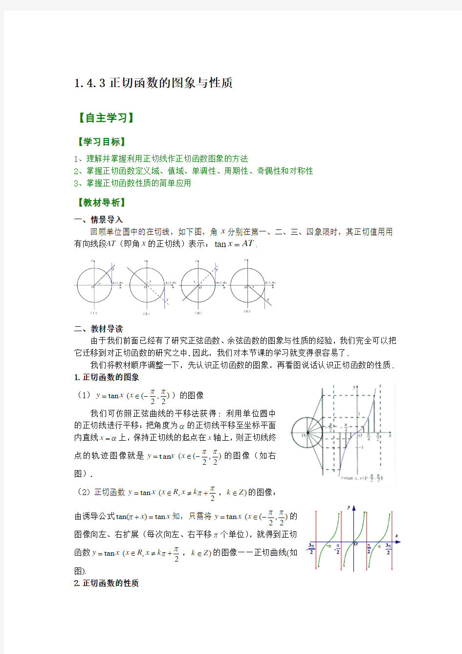 正切函数的图象与性质