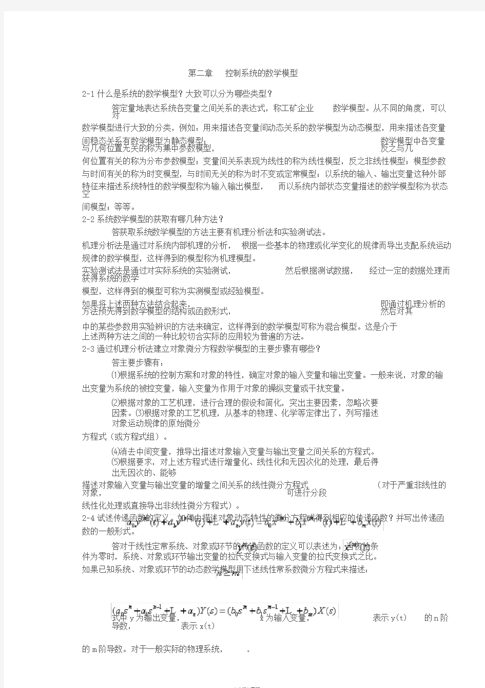 控制系统的数学模型[]