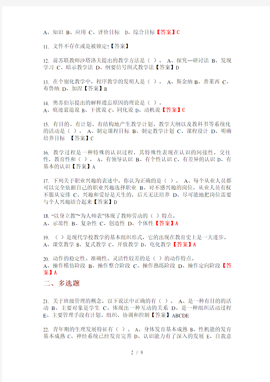 2020年广东省深圳市《教育学心理学》教师教育招聘考试