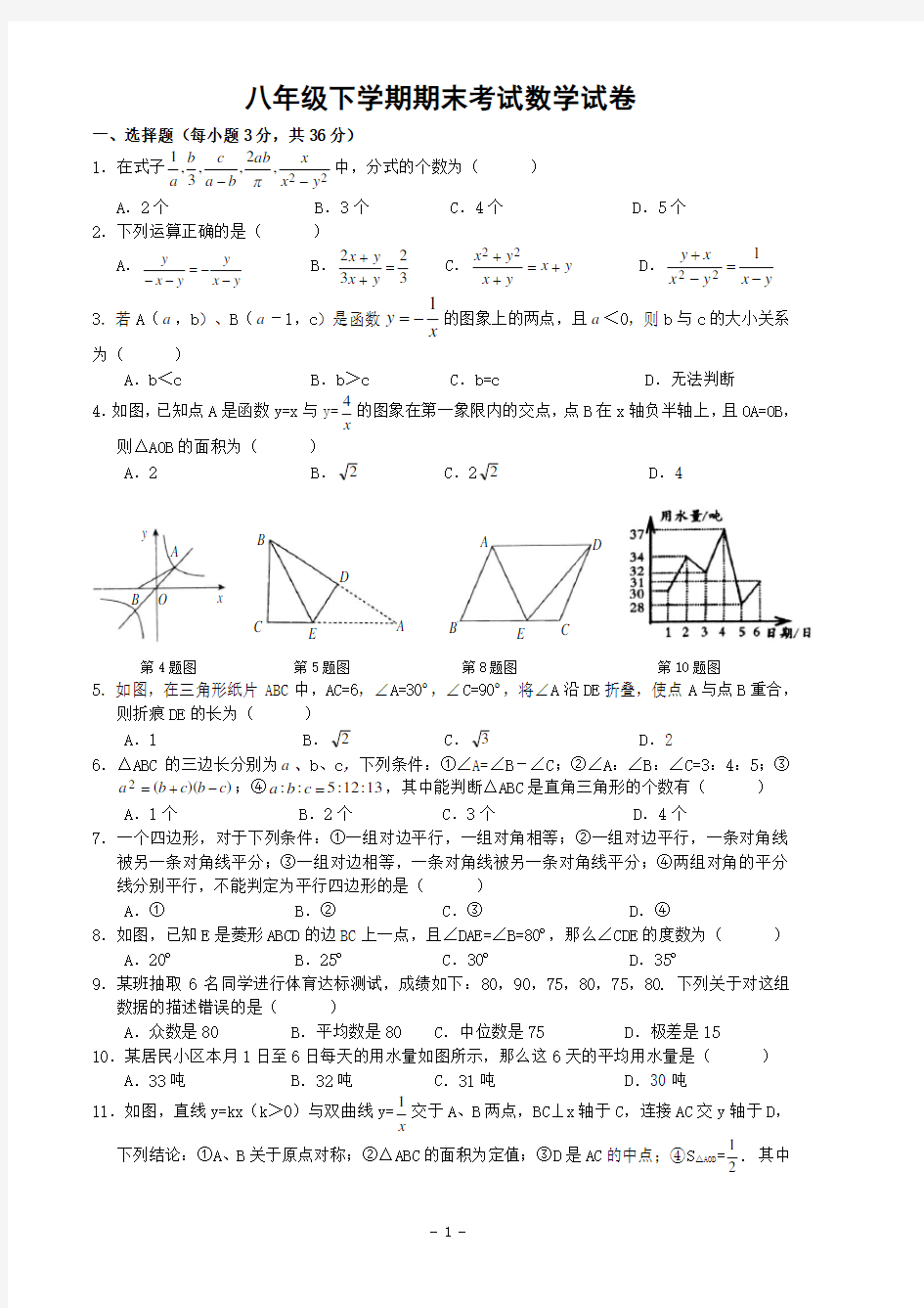 初二数学综合练习题(含答案)