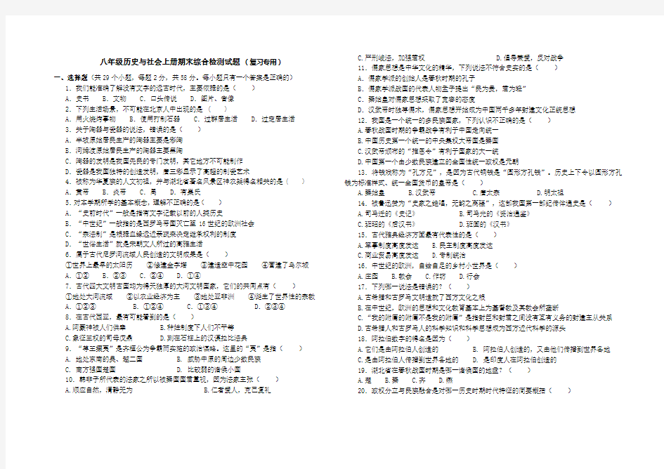 (完整)八年级历史与社会上学期期末复习试题附答案