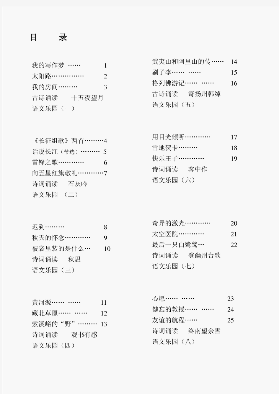 鄂教版小学五年级上册语文教案全册资料