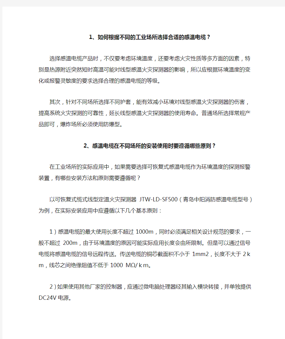 感温电缆怎么安装-缆式线型感温火灾探测器