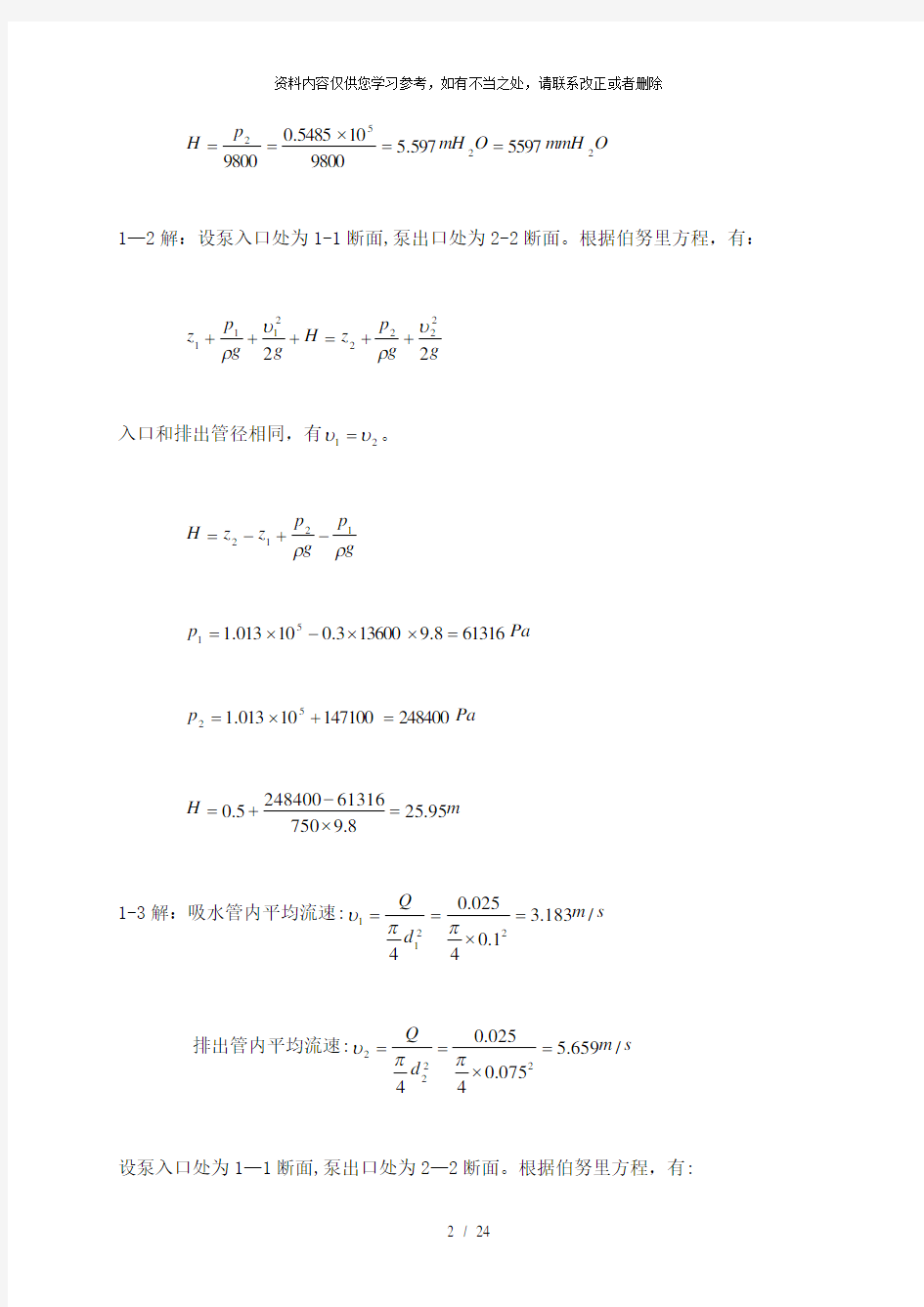 【精品】泵与压缩机练习题