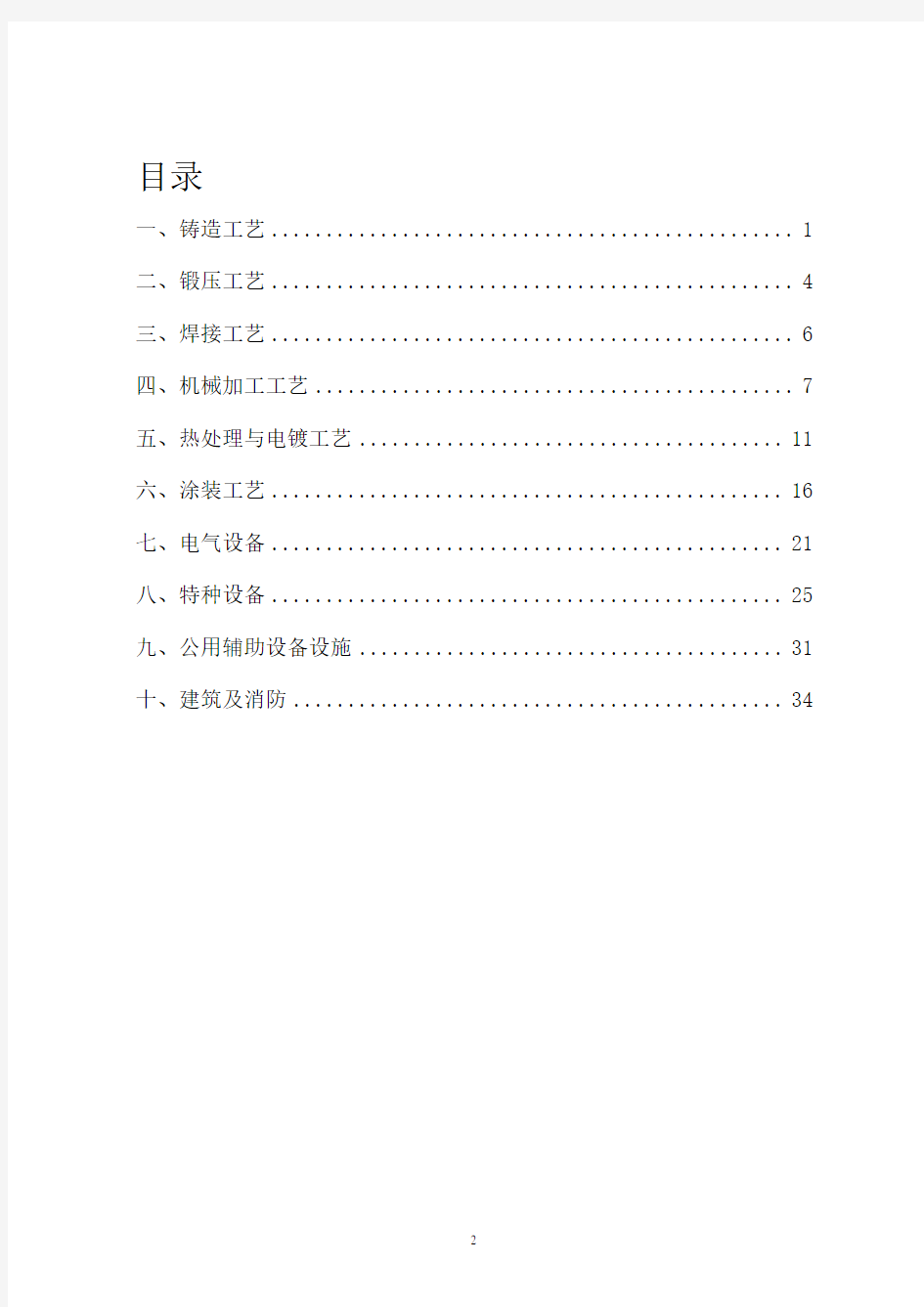 机械行业安全风险辨识分级管控实施方案