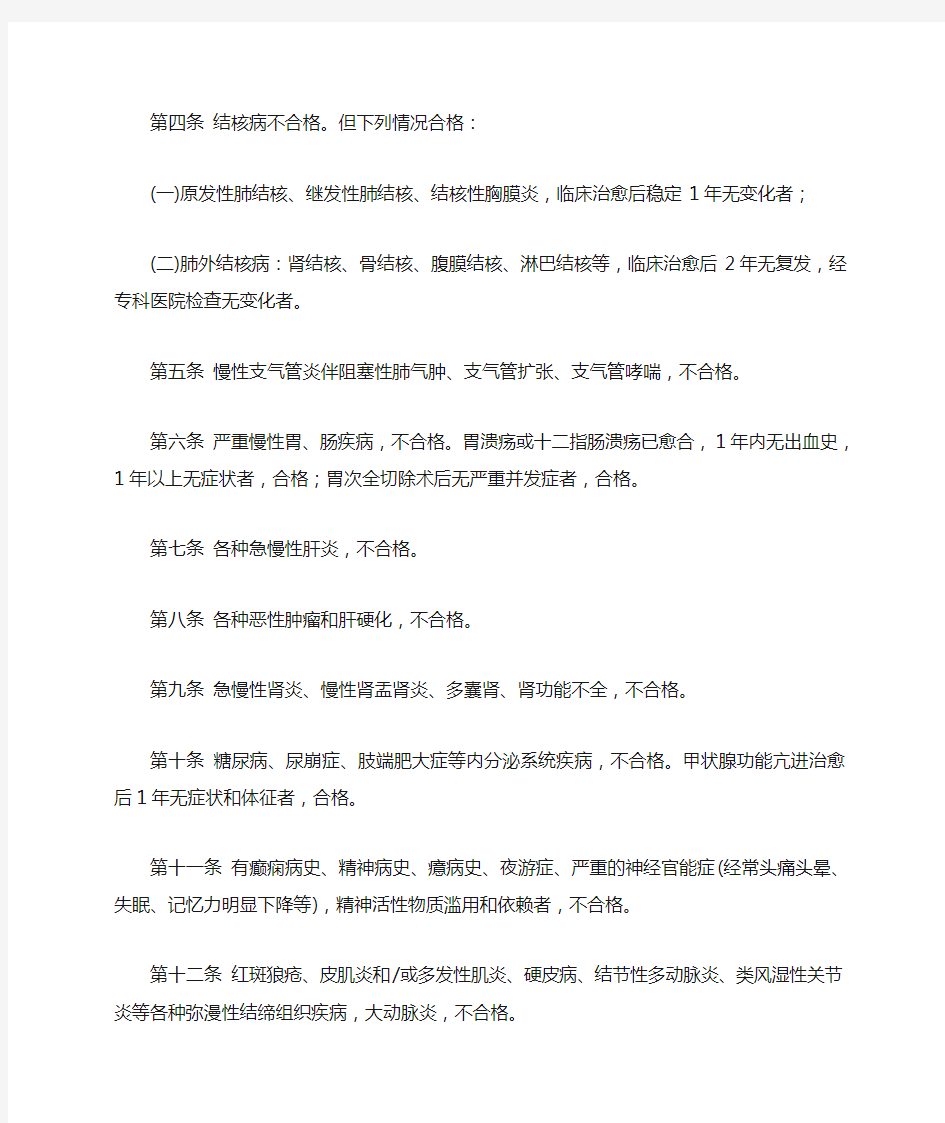 5、广东省事业单位公开招聘人员体检通用标准