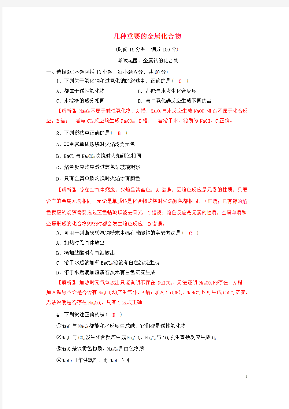 高中化学第三章金属及其化合物几种重要的金属化合物课时训练新人教必修