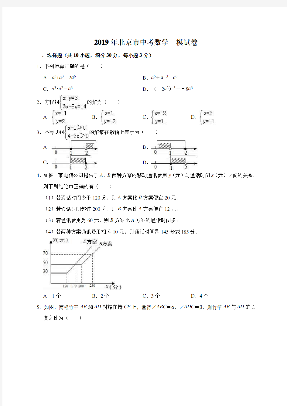 2019年北京市中考数学一模试卷(含答案解析)
