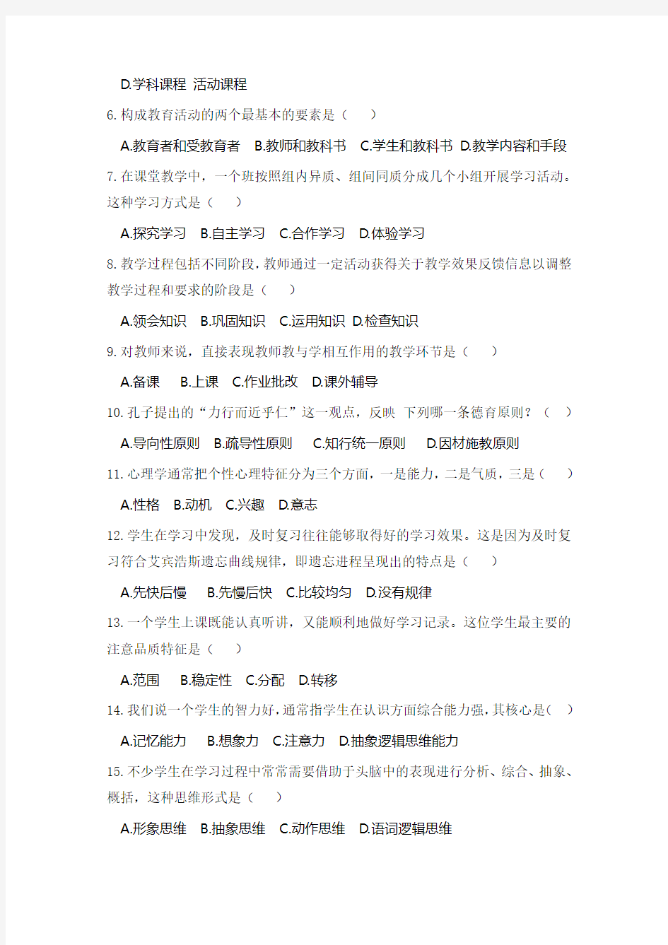 2010—2011年江苏省无锡滨湖区教师招聘考试真题试卷