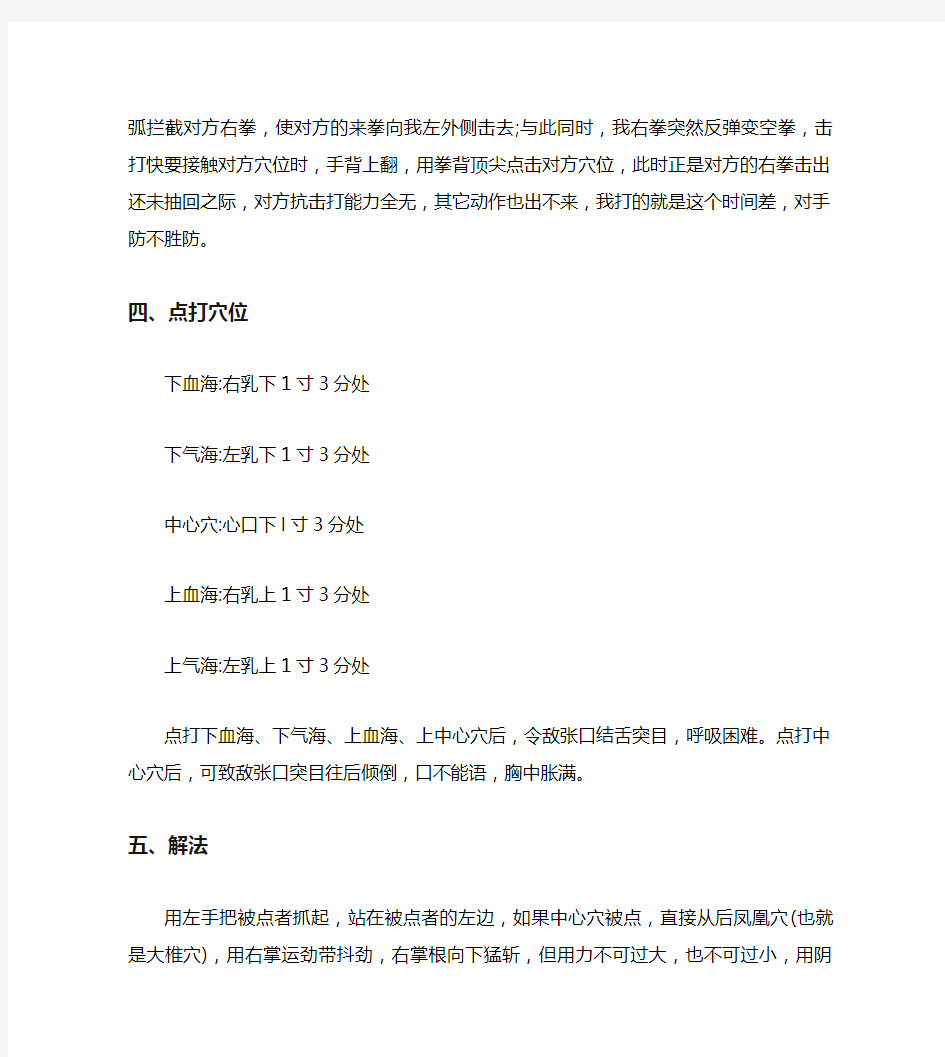 两仪拧拧劲实战点穴与解穴法