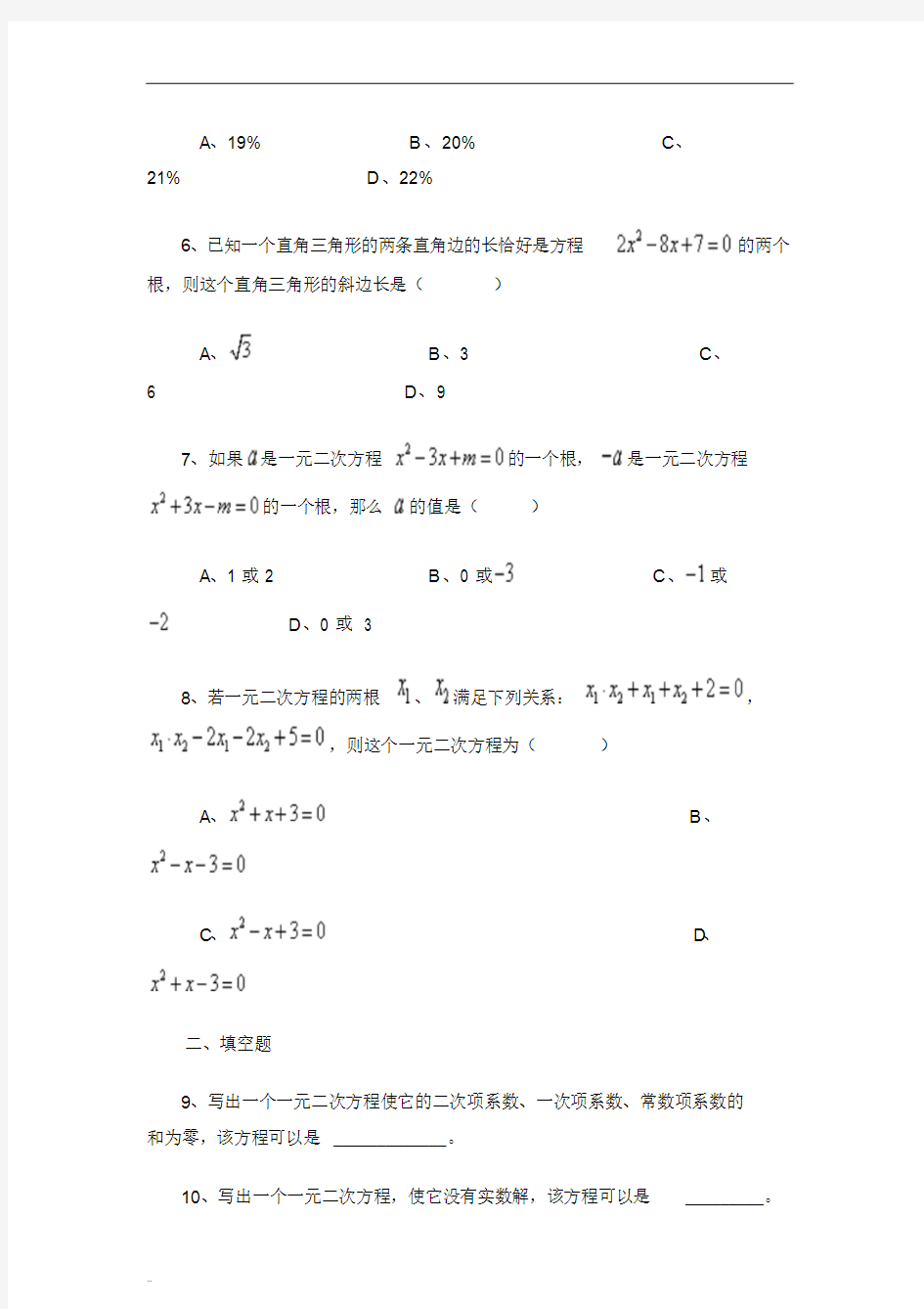 九年级上册数学第一单元测试题