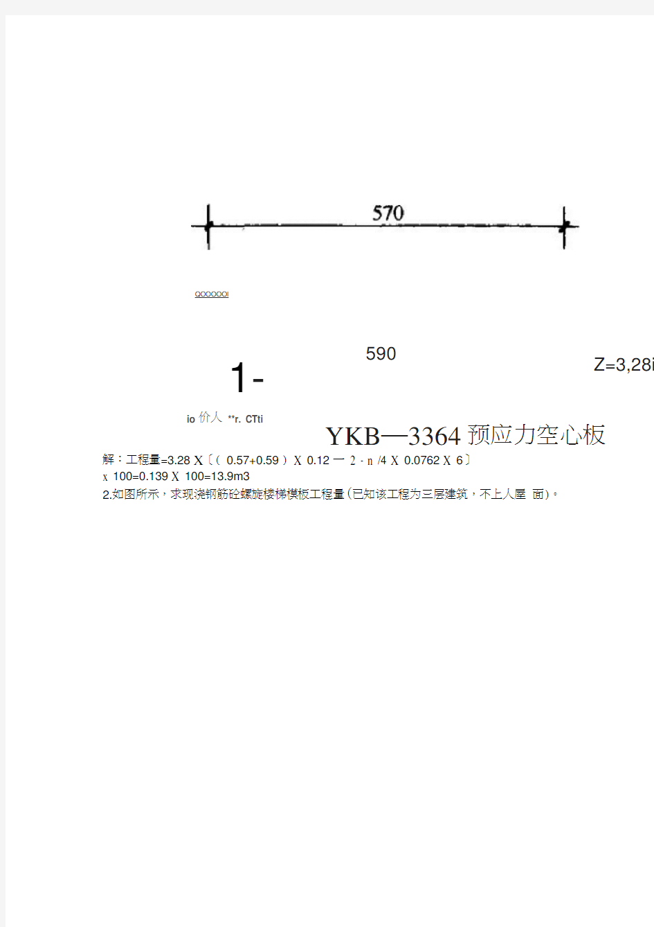 模板工程量计算公式